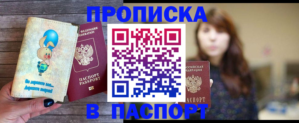 прописка для кредита в Михайлове
