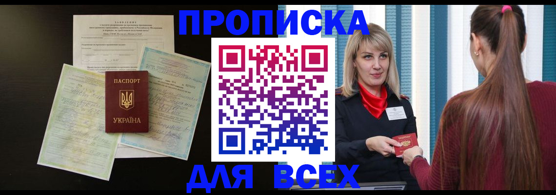 прописка в Михайлове