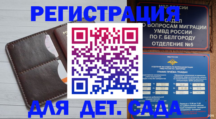 прописка регистрация в Михайлове
