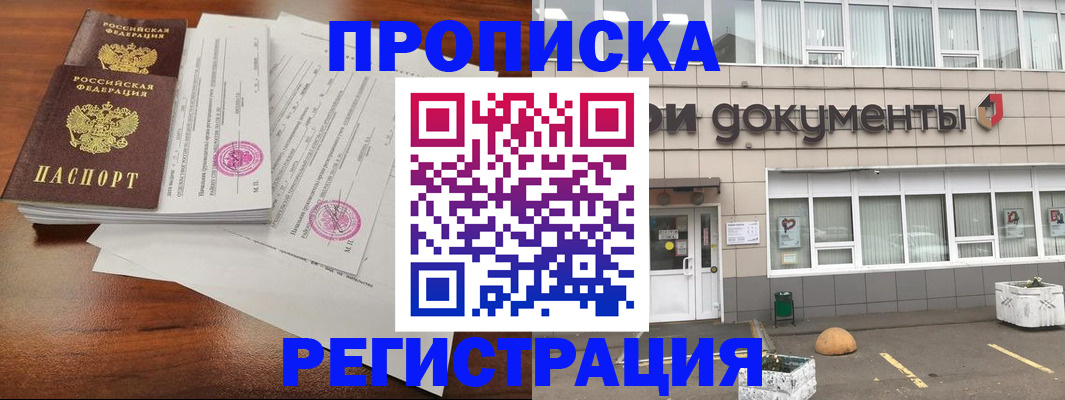 прописка для кредита в Михайлове